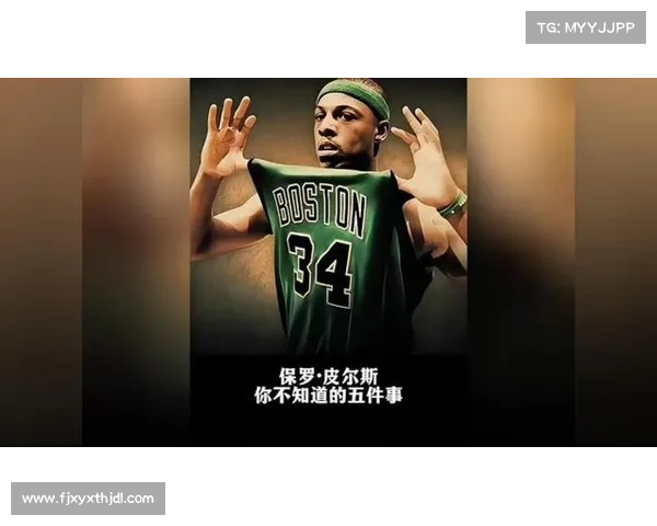 NBA考古第四集:被砍11刀后三天就出院的“真理”保罗•皮尔斯 NBA考古第四集:被砍11刀后三天就出院的“真理”保罗•皮尔斯